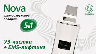 ReadySkin Nova | Аппарат для ультразвуковой чистки лица 5 в 1