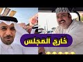 ايش قال أحمد الرواس خلى خالد جاسم والسعودي أبو تركي يموتون ضحك 