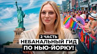 видео: VLOG Нью-Йорк: СЛУЧАЙНО попали на ПРАЙД? Настоящий Нью-Йорк: Central Park, Wall Street и Plaza Hotel картинка: VLOG Нью-Йорк: СЛУЧАЙНО попали на ПРАЙД? Настоящий Нью-Йорк: Central Park, Wall Street и Plaza Hotel