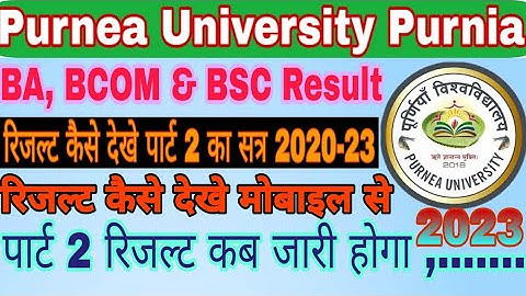 Purnia University Part 2 Result 2023 | BA Part 2 Result kaise check kre |पार्ट 2 रिजल्ट सत्र 2020-23