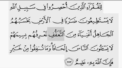 حفظ سورة البقرة ايه ( ٢٧٣ ) للقارىء أيمن سويد بروايه حفص عن عاصم