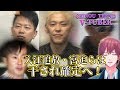 【吉本の闇】 入江慎也・宮迫博之・田村亮・レイザーラモンHG終了・・・さらにやばい情報も・・・