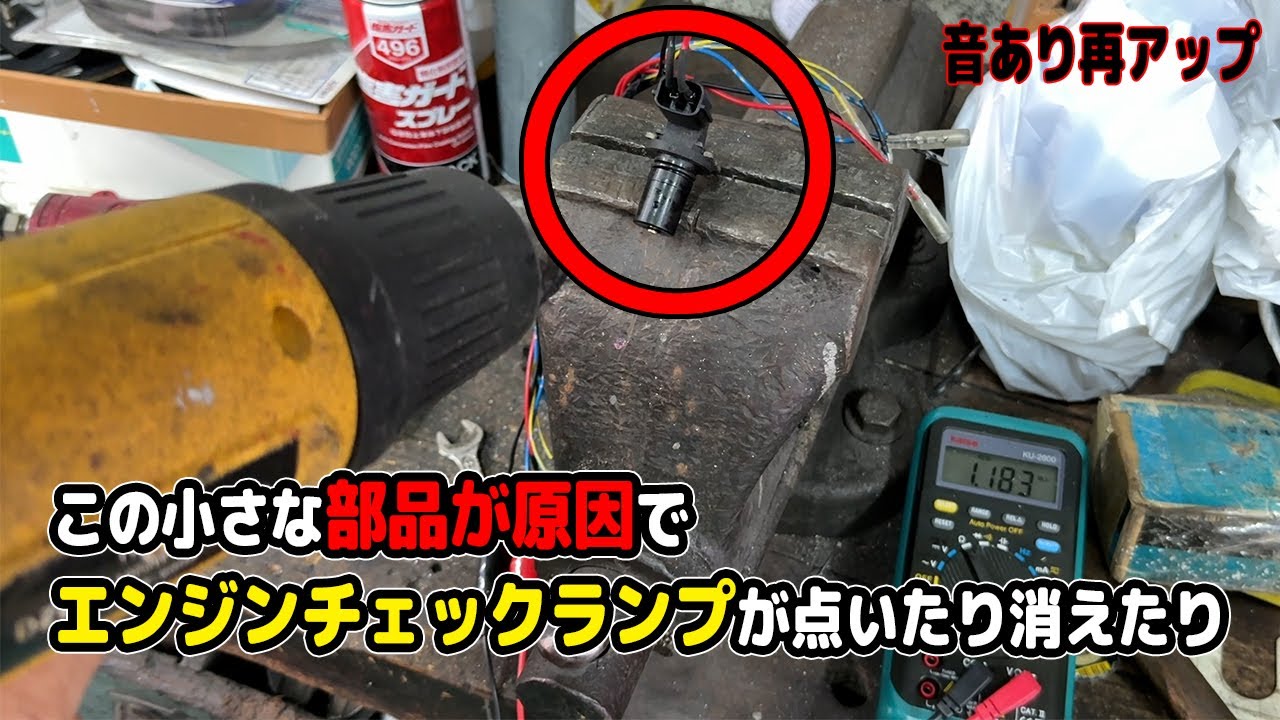 With sound] Why is the engine check light turning on and off? A
