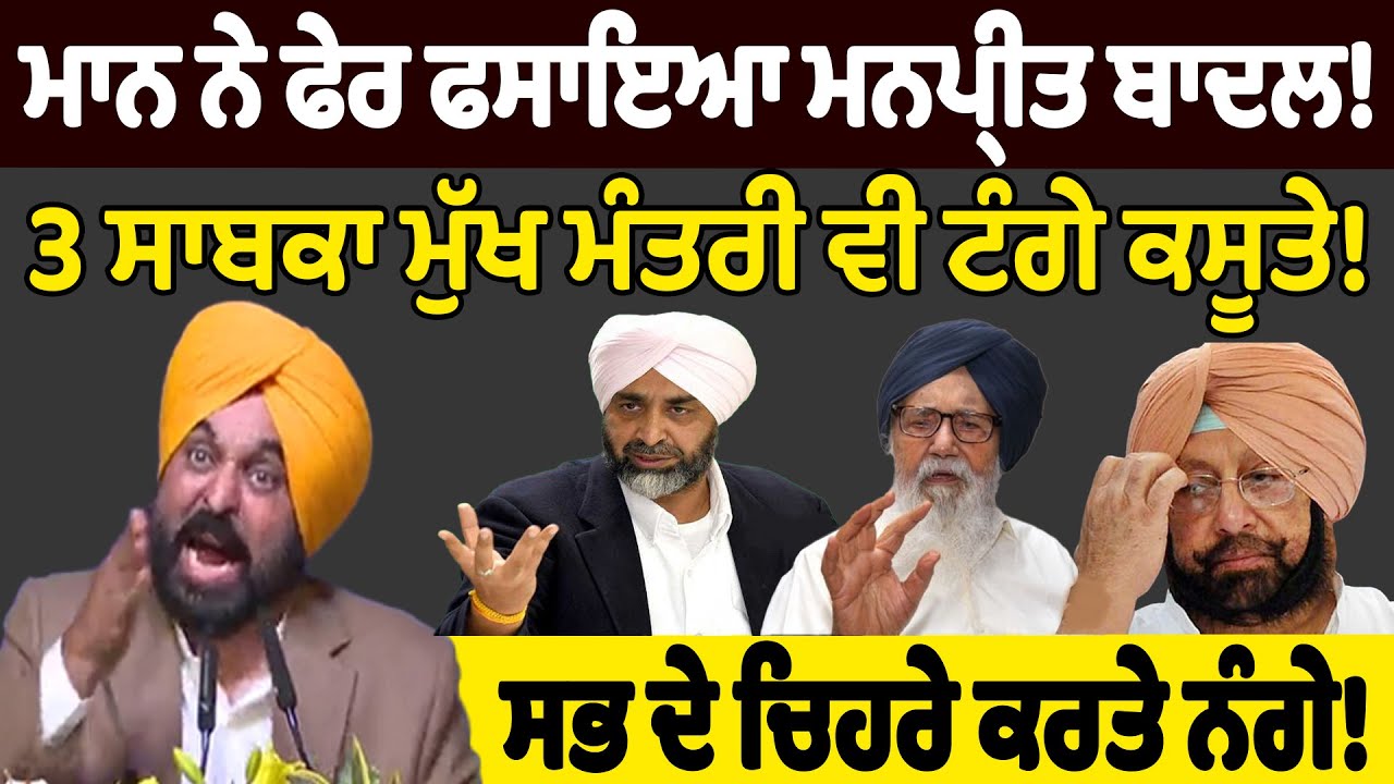 Bhagwant Mann ਨੇ ਫ.ਸਾ.ਏ ਪੰਜਾਬ ਦੇ 4 ਵੱਡੇ ਲੀਡਰ! | Nidar Punjabi Media |