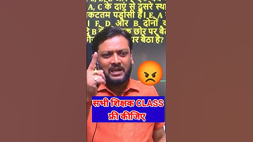 Deepak Sir गुस्सा हुए सभी शिक्षक पे 😡 Deepak Sir Patna | Deepak Sir Reasoning Class Patna