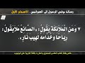 رسالة بولس الرسول إلى العبرانيين الاصحاح الاول مسموع ومقروء باللغة العربية بالتشكيل