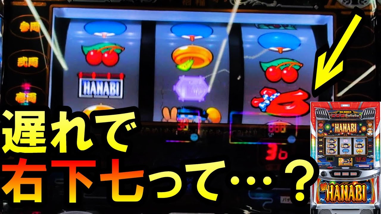 【新ハナビ】これ出率104%ですか！？投資1kからのHANABIはジャスティス！！【ニワカ丸出し】