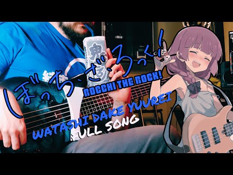 TABS ぼっち ざ ろっく Watashi Dake Yuurei ワタシダケユウレイ SICK HACK Bocchi The Rock Guitar Bass Cover 