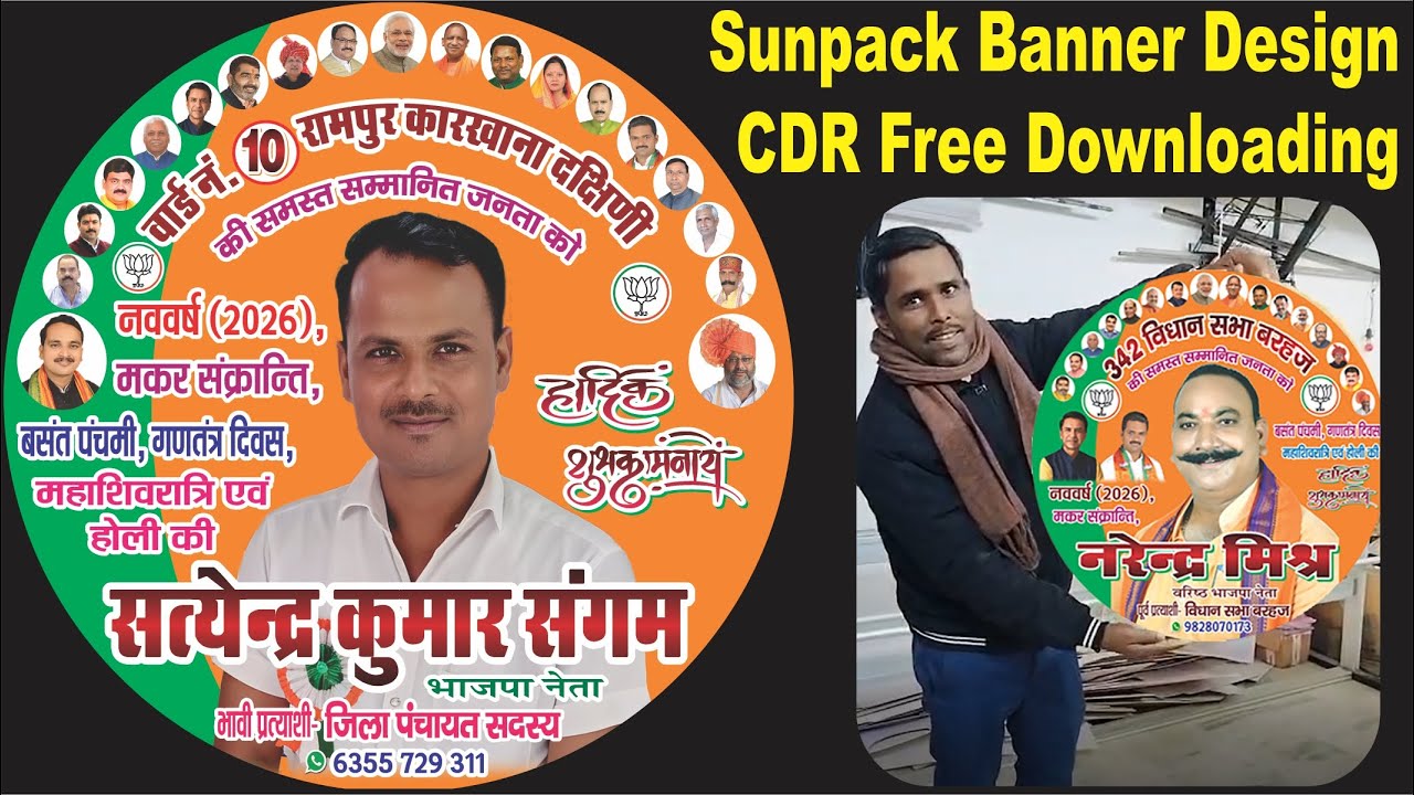 Дизайн круглого баннера Sunpack (файл CDR) | Дизайн круглой наклейки для районного совета | Банне...