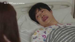 [Final Episode Preview] Oesang, who ultimately fails to open his eyes... [Why, Mr. Poong-sang?] |...