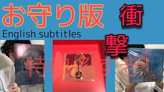 Eng sub お守り版紹介　米津玄師　新作STRAY SHEEP 内容品紹介　Amulet edition album introduction