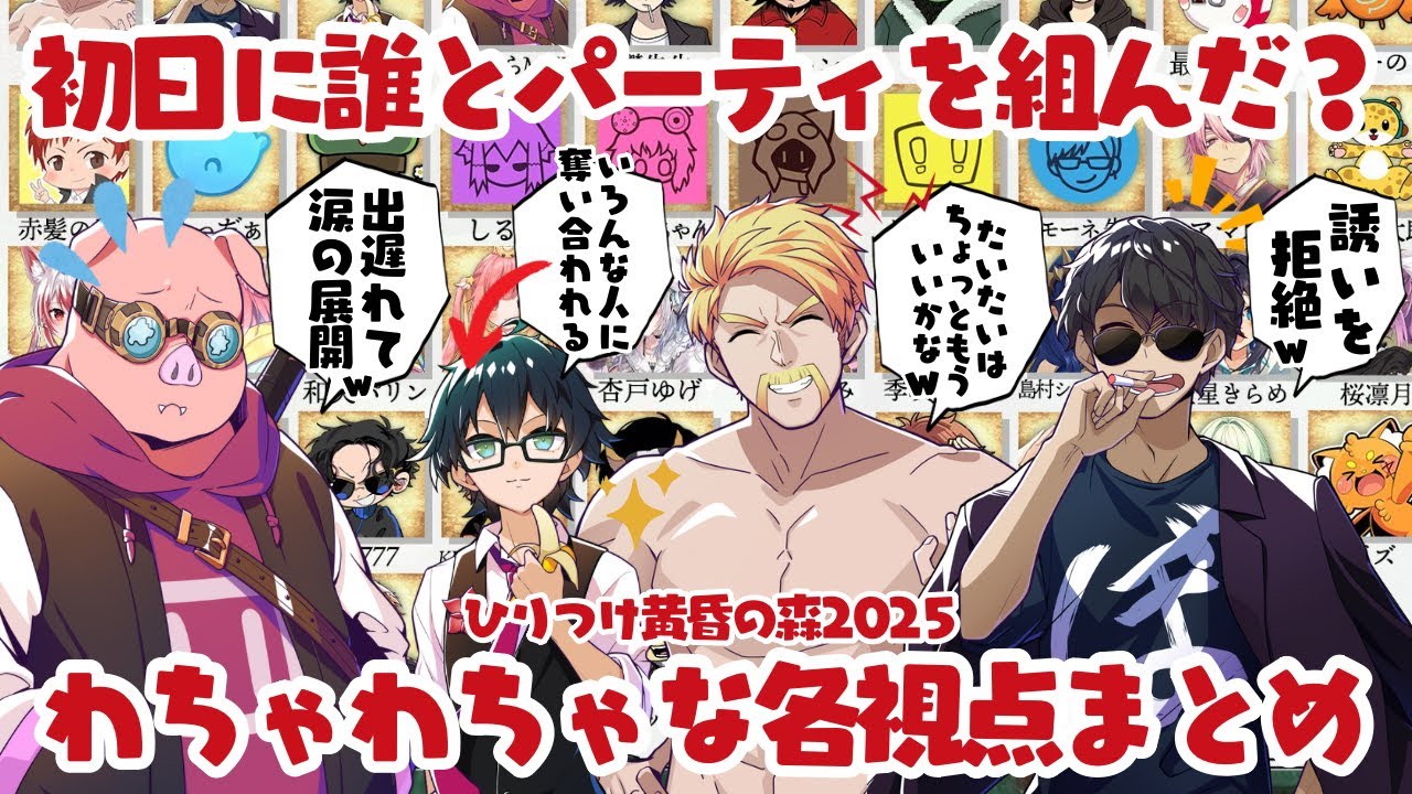 ✂️おんりーが取り合いされる⁉️おおはらMENが涙声⁉️ドズル社メンバーと参加者の組み合わせが新鮮すぎていつも以上にわちゃわちゃ‼️ひりつけ黄昏の森2025【ドズル社切り抜き】