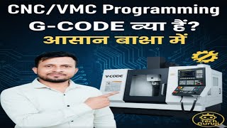 G-CODE क्या है ? CNC/VMC PROGRAMMING में आसान भाषा में समझते हैं @diptechno #machine