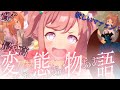 【ウマ娘ガチャ】アグネスデジタルものがたり「変態物語」（ウマ娘ガチャデビルマン）
