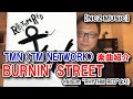 【TM楽曲紹介】「BURNIN&#39; STREET」をご紹介(NCZ MUSIC#373)