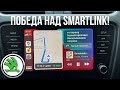 Победа над Smartlink с Apple CarPlay в SKODA OCTAVIA A7FL