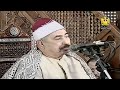 تلاوة مرئية نادرة جدا للشيخ محمد محمود الطبلاوي من سورة الأنبياء HD 