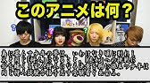 あらすじだけを見てアニメを当てるクイズ 全10問 Youtube