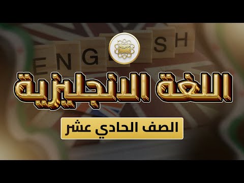 الصف 11 اللغة الانجليزية الوحدة 1 الدرس 1 ص 2 3 The Genius Of Ancient Damascene Houses 