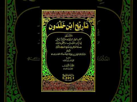 كتاب العبر لابن خلدون