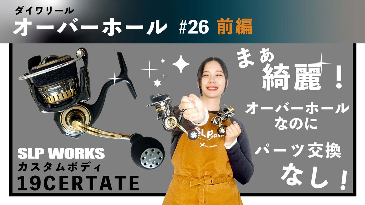 Daiwa Reel] So beautiful! No parts replaced despite overhaul