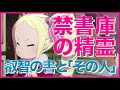 【リゼロ】ベアトリスの正体解説!スバルとの契約や叡智の書とその人や禁書庫とエキドナとの関係も