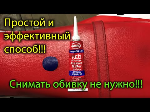 Как  заклеить сидение. Оригинальный способ.