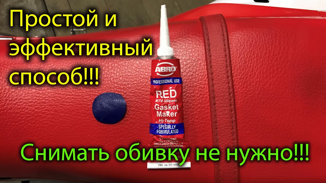 Как заклеить сидение. Оригинальный способ. - YouTube