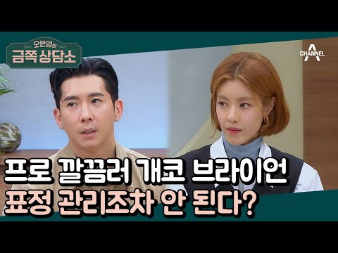 Brian can't hide his facial expressions when he smells something? His protégé Yun-ji relates with...