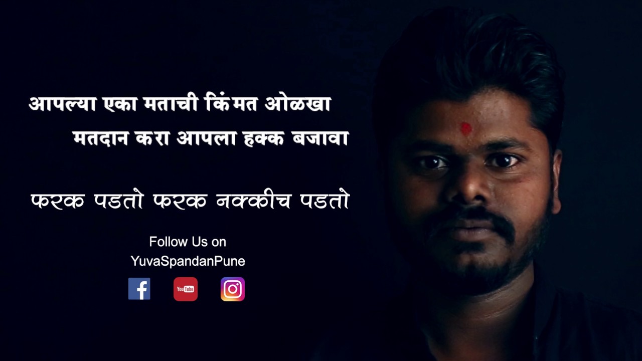 Subodh | Voting Awareness Campaign Video | Yuva Spandan Pune