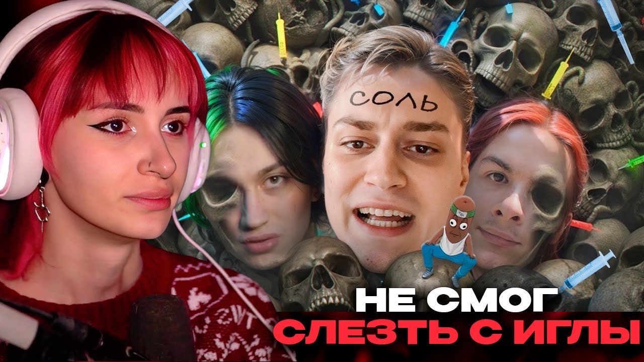 НЕЛЯ РЕЙ СМОТРИТ: БЕЗУМНЫЙ КОНЕЦ НЕКОГЛАЯ