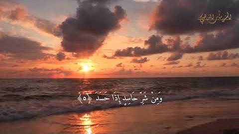 Surat Al-Falaq Yasser Aldosry        ( N 113  سورة الفلق مكتوبة للقارئ الشيخ ياسر الدوسري ( رقمها