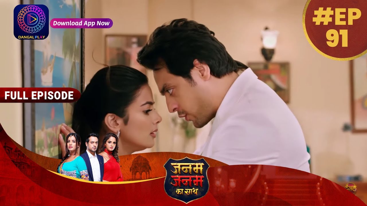Janam Janam Ka Sath | Full Episode 91 | 27th Feb 2023 | जनम जनम का साथ | Dangal TV