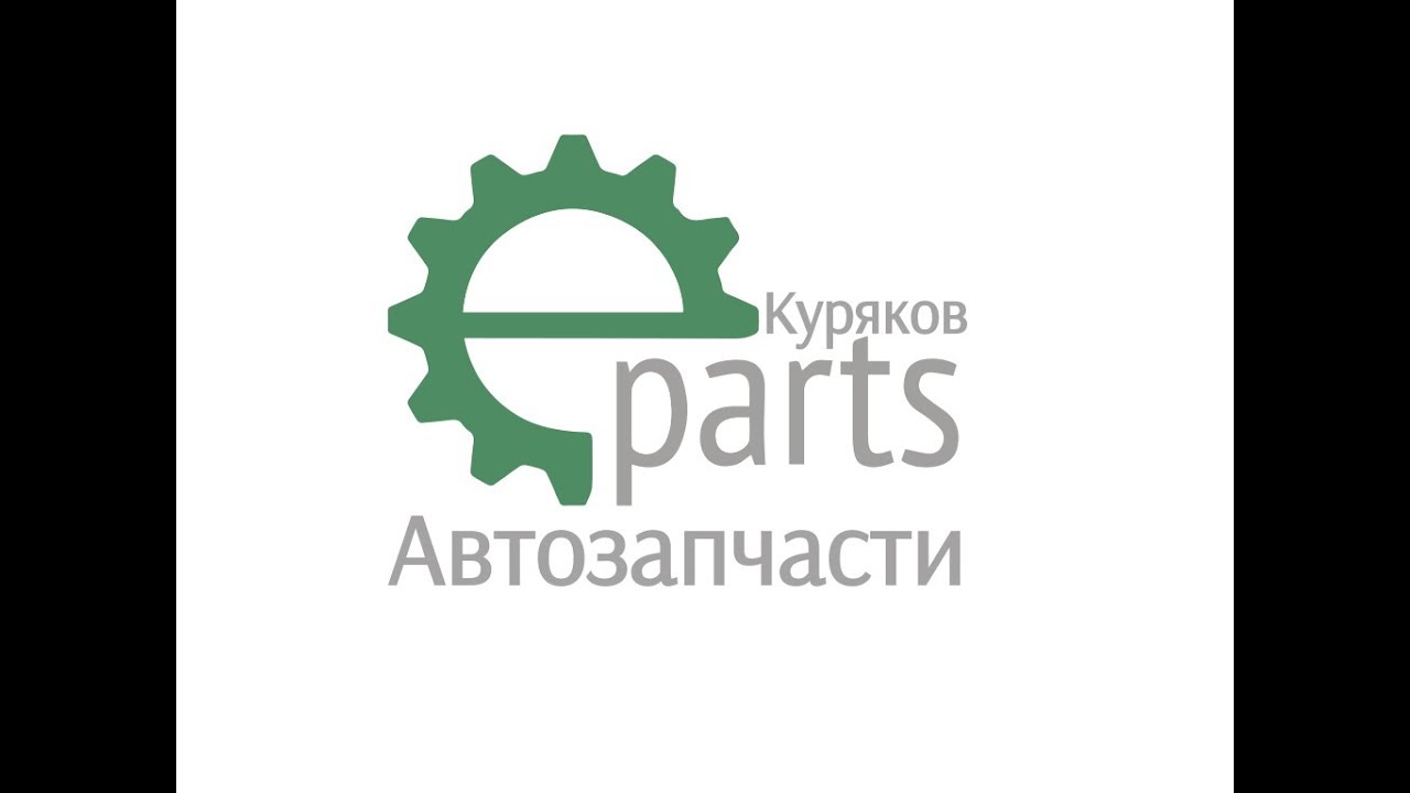 Обучение сотрудников Куряков Епартс автозапчасти