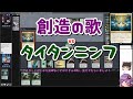 【MTG】ゆかり：ザ・ギャザリングR #13 Song of Creation【レガシー】