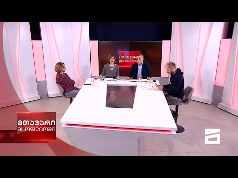 მთავარი მსოფლიოში 29/11/2020