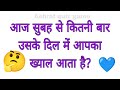 Kitni bar yad karte hain aapko | Choose one Number | Love quiz game | Love Test | Love game