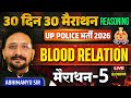 UP Police 2026 Reasoning | Blood Relation | 30 Din 30 Marathon | Marathon 5 | By Abhimanyu Sir