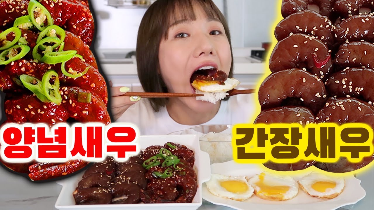 ※보는순간 침샘폭발※ 밥도둑이 따로없는 간장새우장& 양념새우장 먹방★ | 디바제니