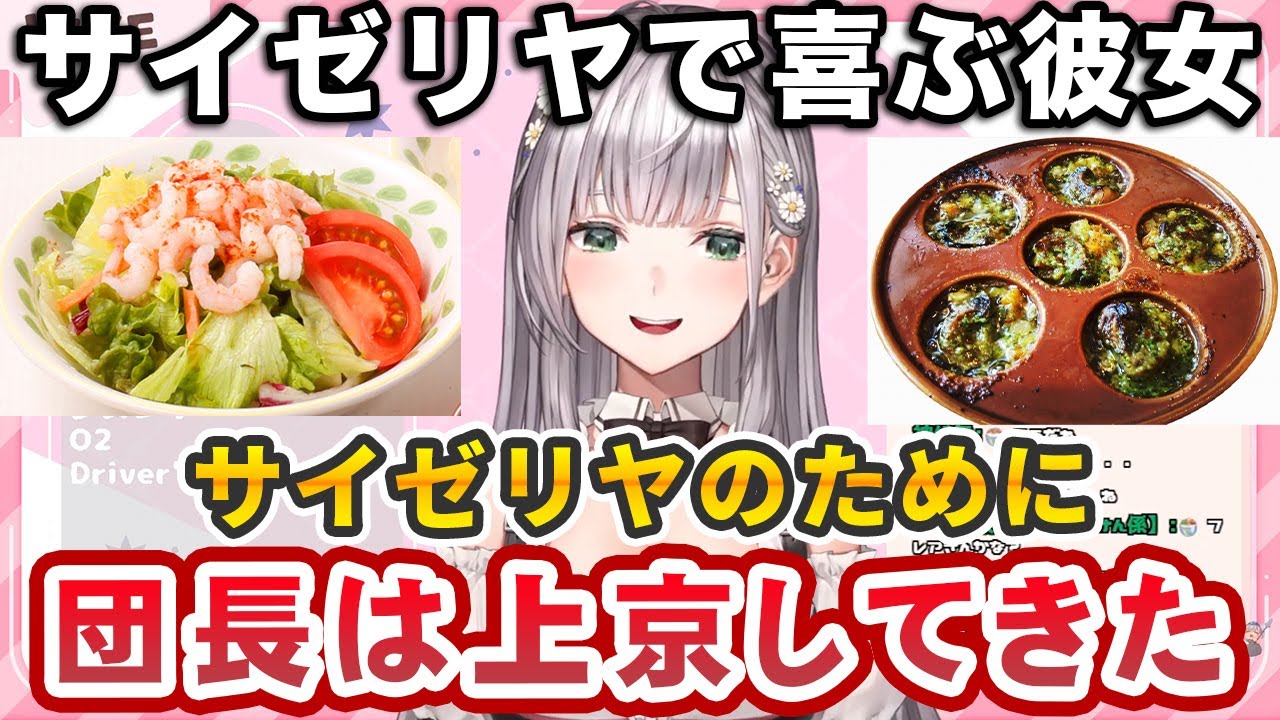 サイゼリヤで喜ぶどころかサイゼのために上京してきたという白銀ノエル【ホロライブ切り抜き】