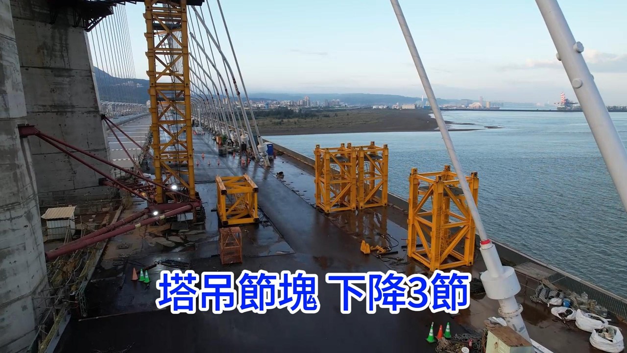 2026年3月2日 淡江大橋工程  淡水端 清晨更新進度觀察 4K