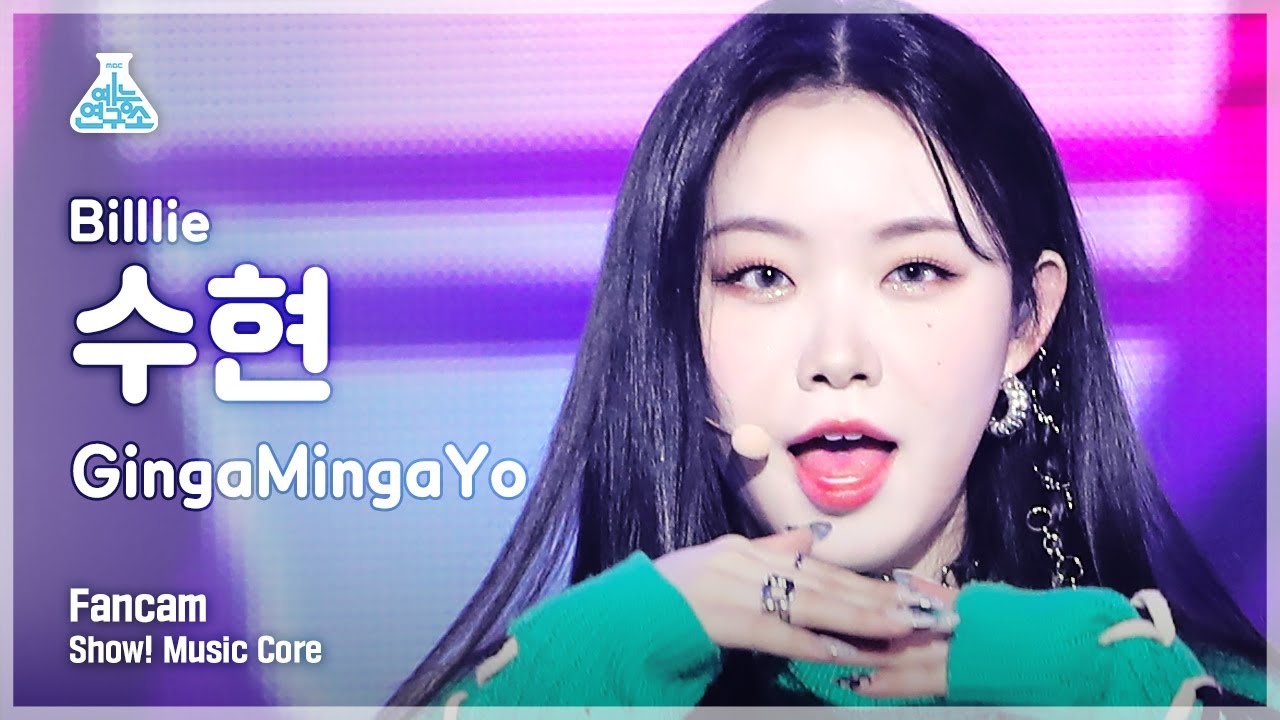 [예능연구소 4K] 빌리 수현 직캠 ‘GingaMingaYo’ (Billlie SUHYEON FanCam) @Show! MusicCore 220312