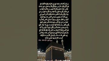 سورة البقرة     الآية  270 -  275  #المصحف #قرآن_كريم