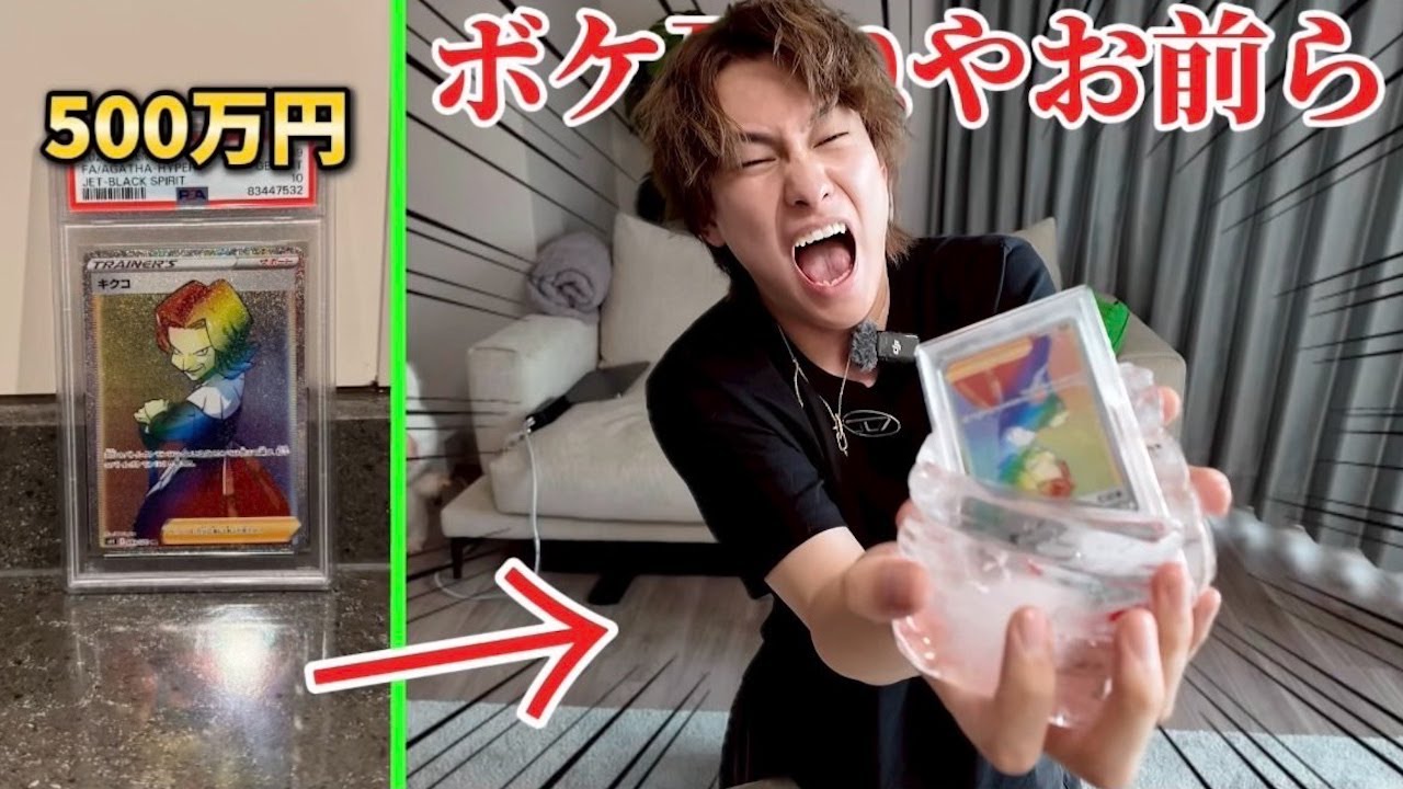 Daiki's treasure was frozen in ice. - YouTube