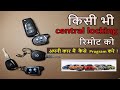 How to pair center locking remote 🔥🔥🔥||Hindi||