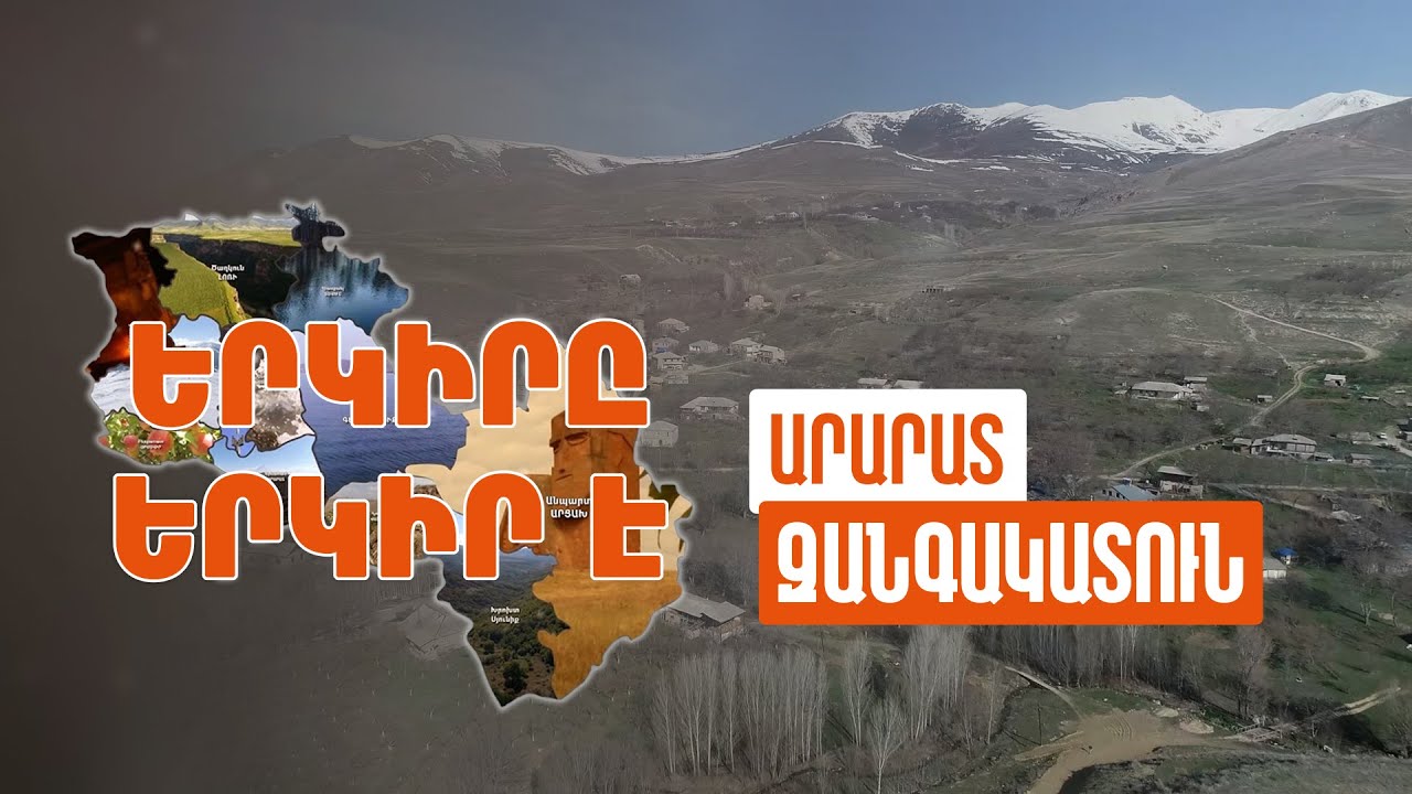 Երկիրը երկիր է. Զանգակատուն