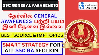 🔴 General Awareness Strategy For All SSC Exams 🔥 | SSC General Awareness Strategy in Tamil