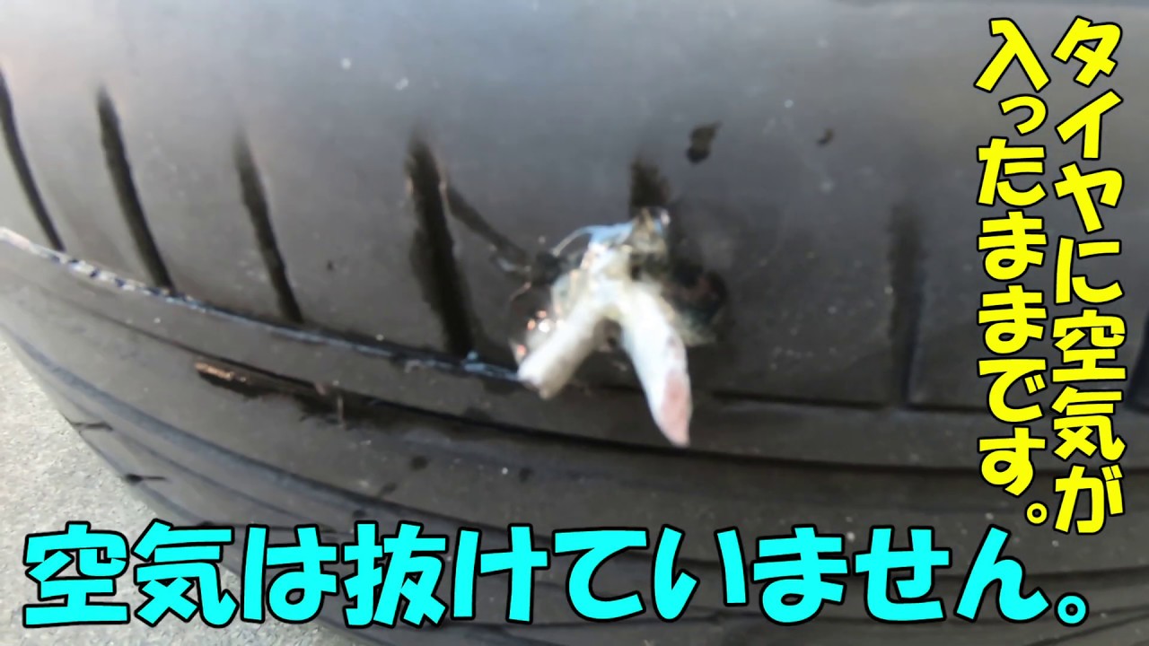 生活の知恵 車のタイヤがパンク 素人でも出来る車のパンク修理の方法 Youtube