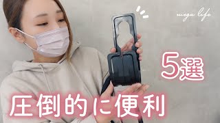 【便利グッズ5選】もっと早く知りたかったおすすめ暮らしの道具！キッチン収納｜防犯｜ガーデニング