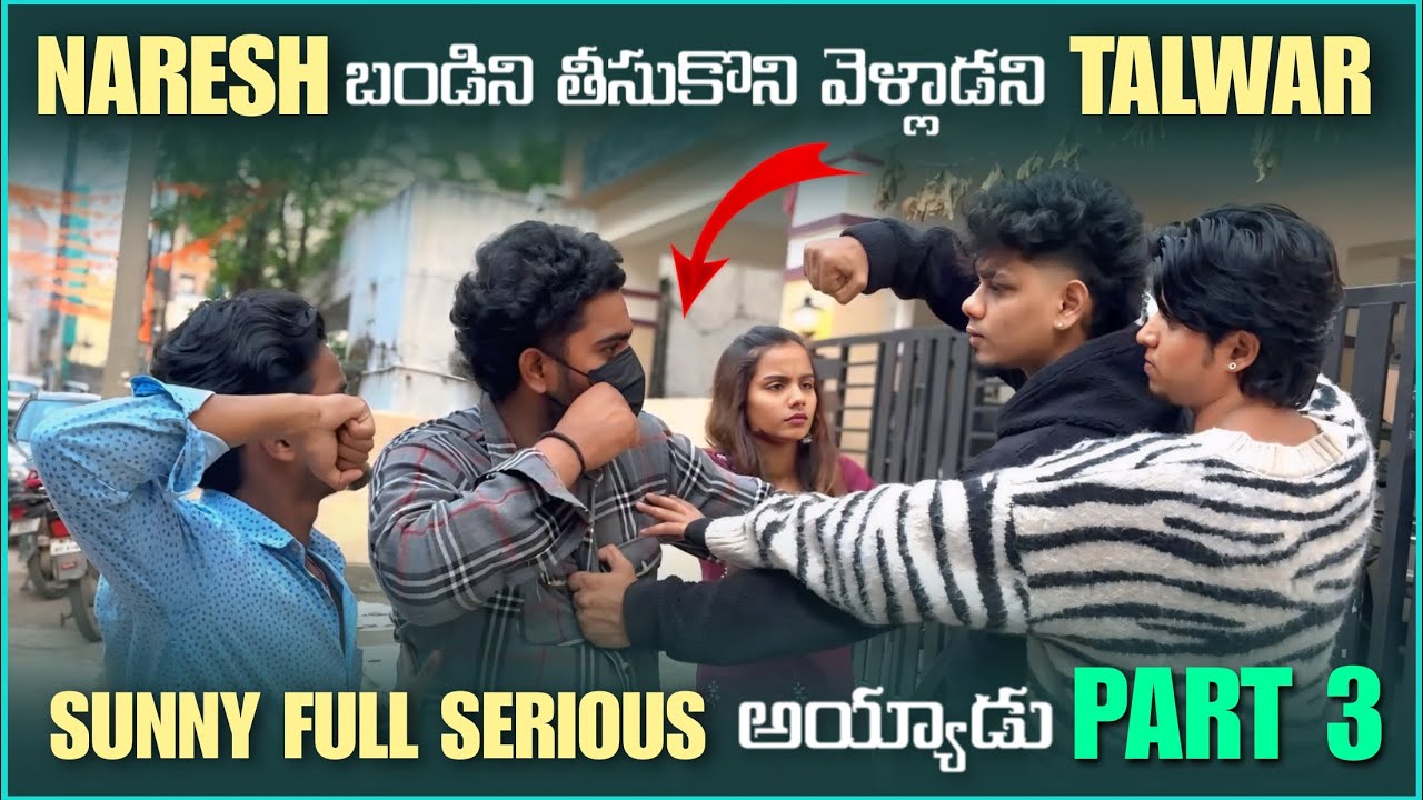 Naresh Bike ని తీస్కొని వేలాడు అన్ని Sunny Full Serious Ayadu 😤/ @pareshanboys 